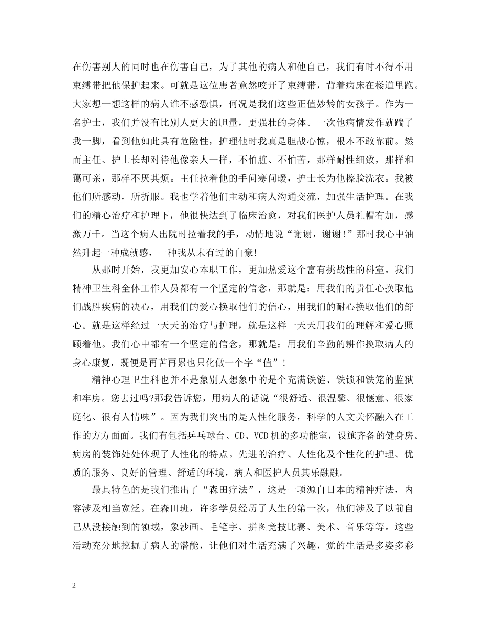 精神科护士进修心得体会 _第2页