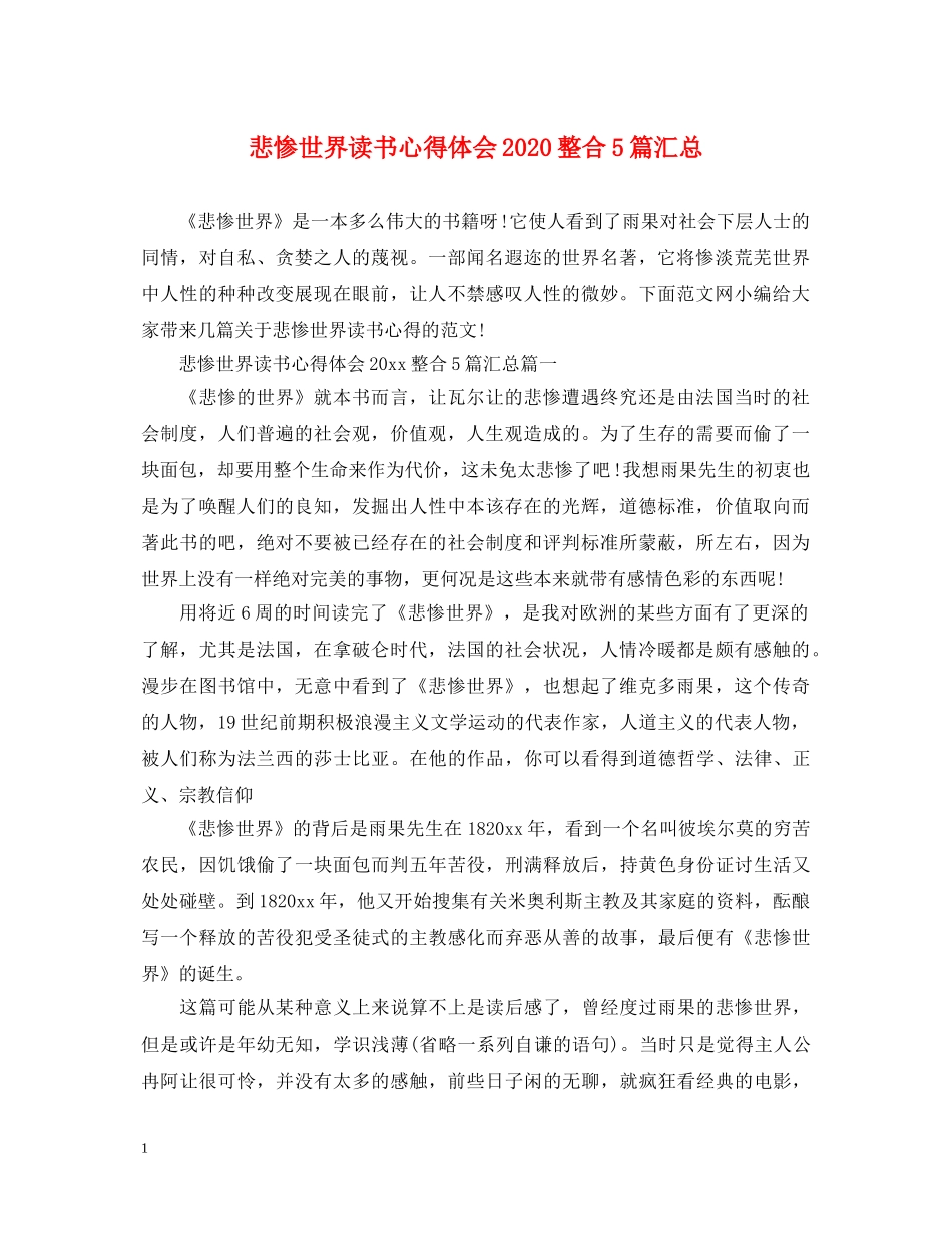 悲惨世界读书心得体会2020整合5篇汇总 _第1页