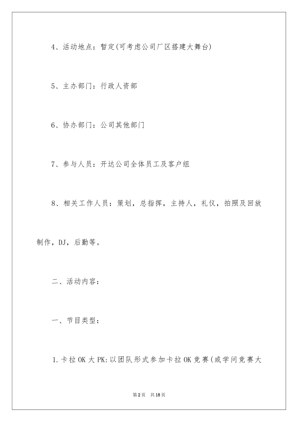 2024公司庆祝元旦活动方案-庆祝元旦活动策划方案_第2页