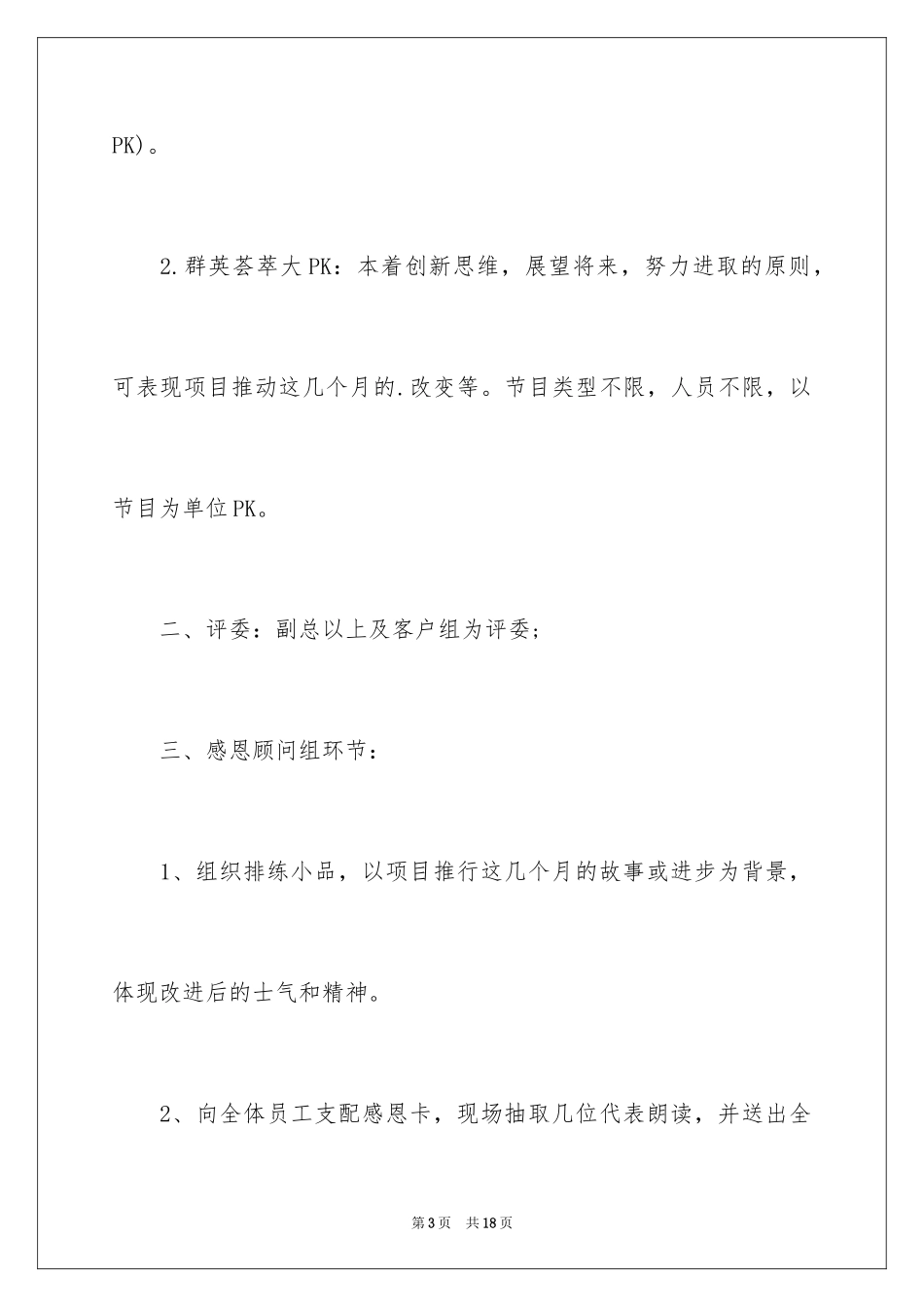 2024公司庆祝元旦活动方案-庆祝元旦活动策划方案_第3页