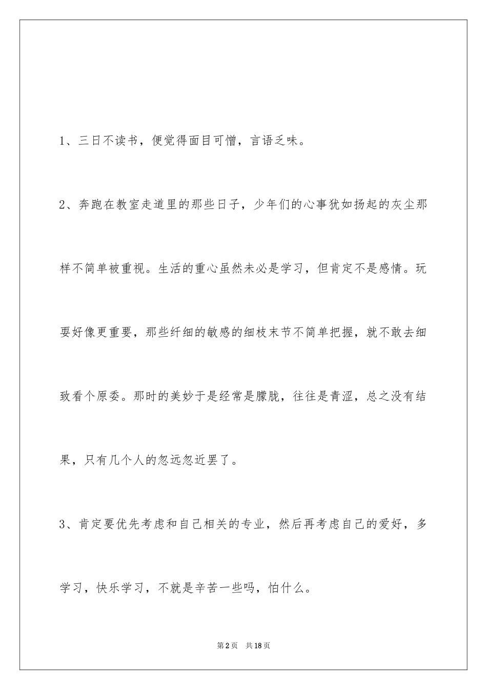 2024学习名言警句78条_第2页