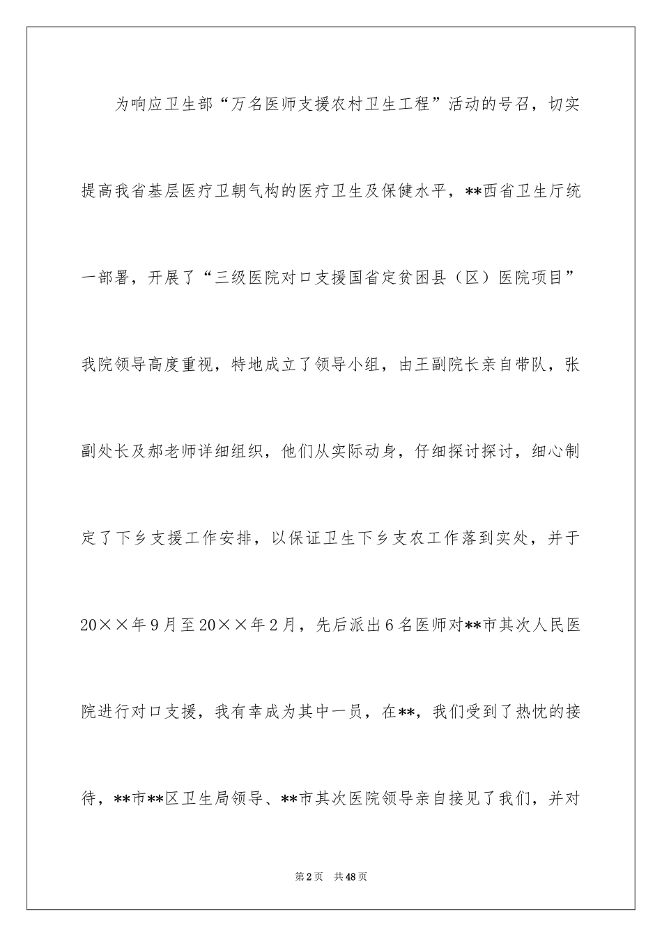 2024外科工作总结_3_第2页