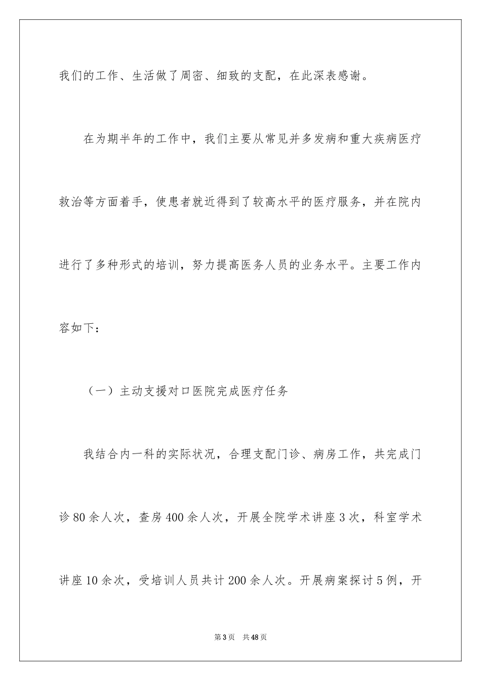 2024外科工作总结_3_第3页