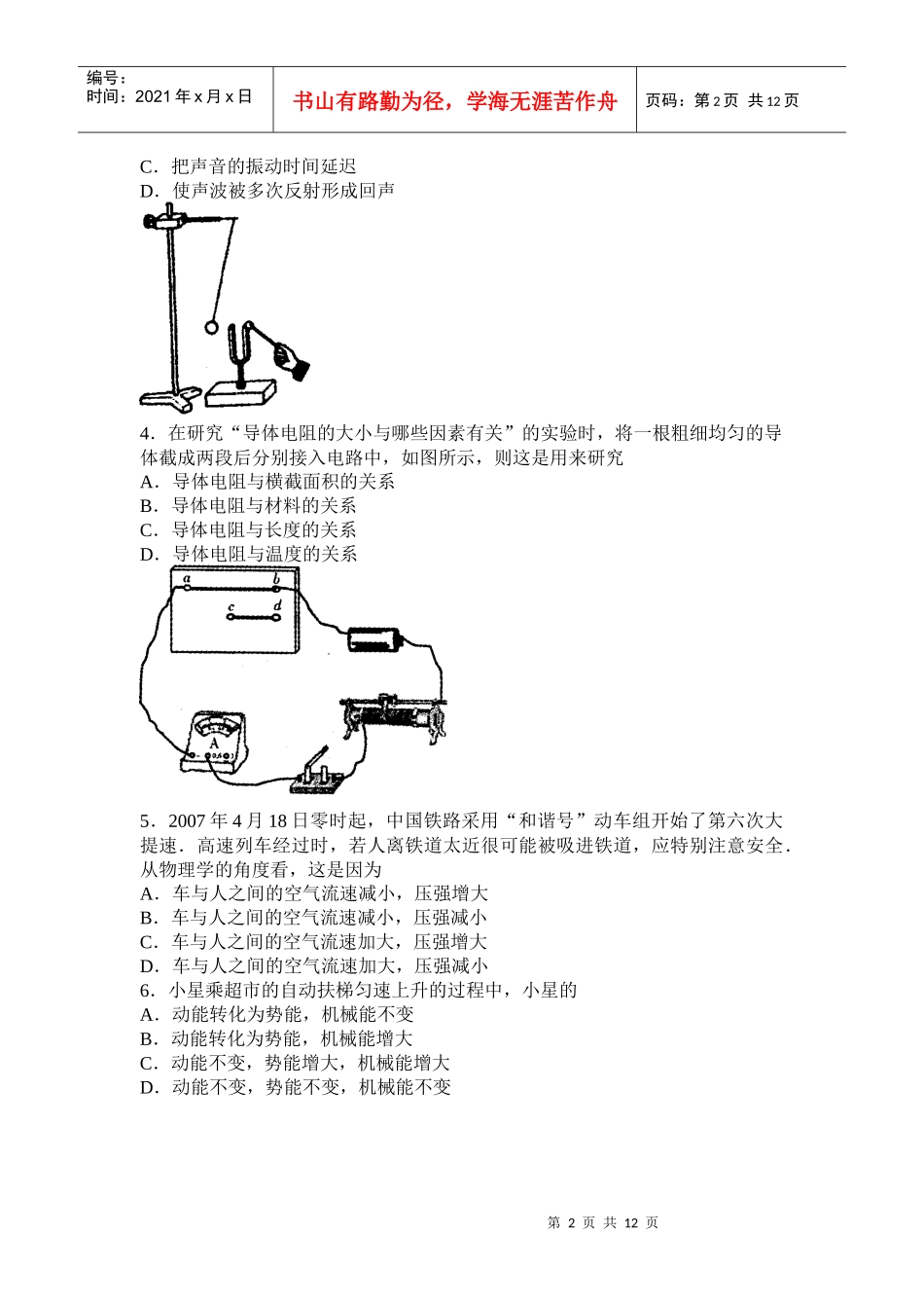 潍坊市初中学业水平考试中考物理试题及答案_第2页