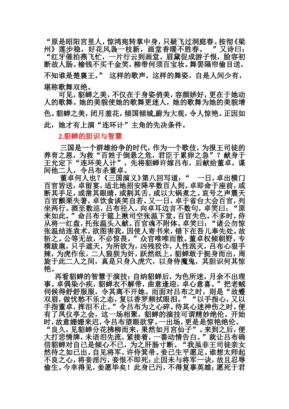 试论《三国演义》貂蝉的形象--初稿_第2页