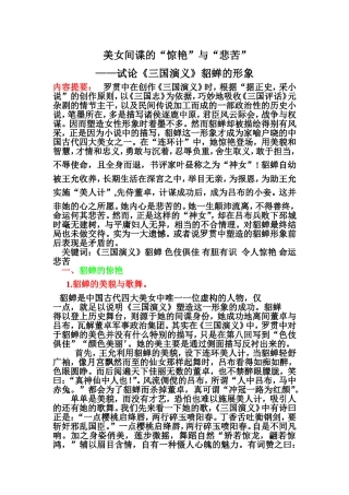 试论《三国演义》貂蝉的形象--初稿