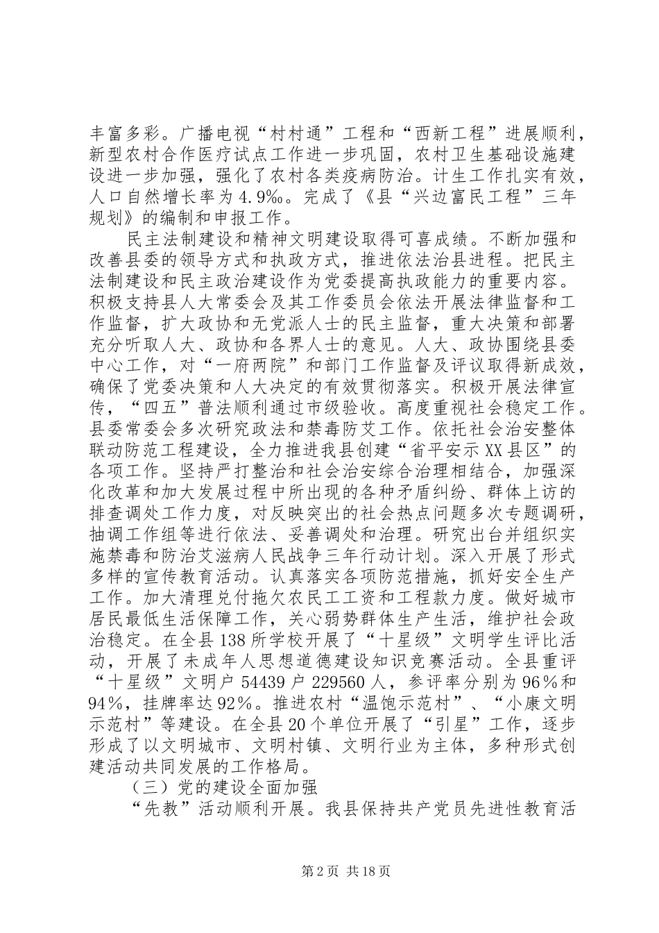 县委干部经济报告会上讲话发言_第2页