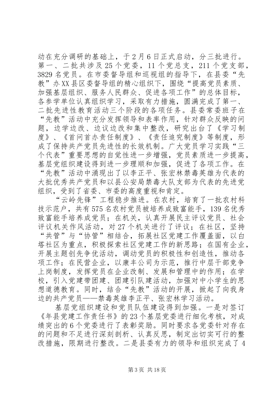 县委干部经济报告会上讲话发言_第3页