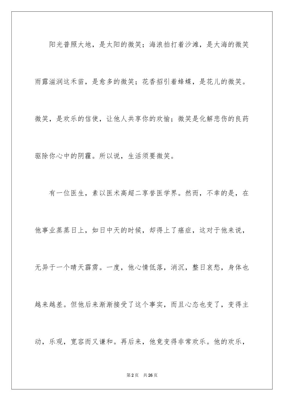 2024以微笑为话题的演讲稿_第2页