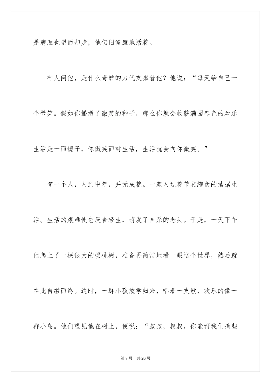 2024以微笑为话题的演讲稿_第3页