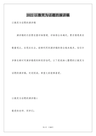 2024以微笑为话题的演讲稿