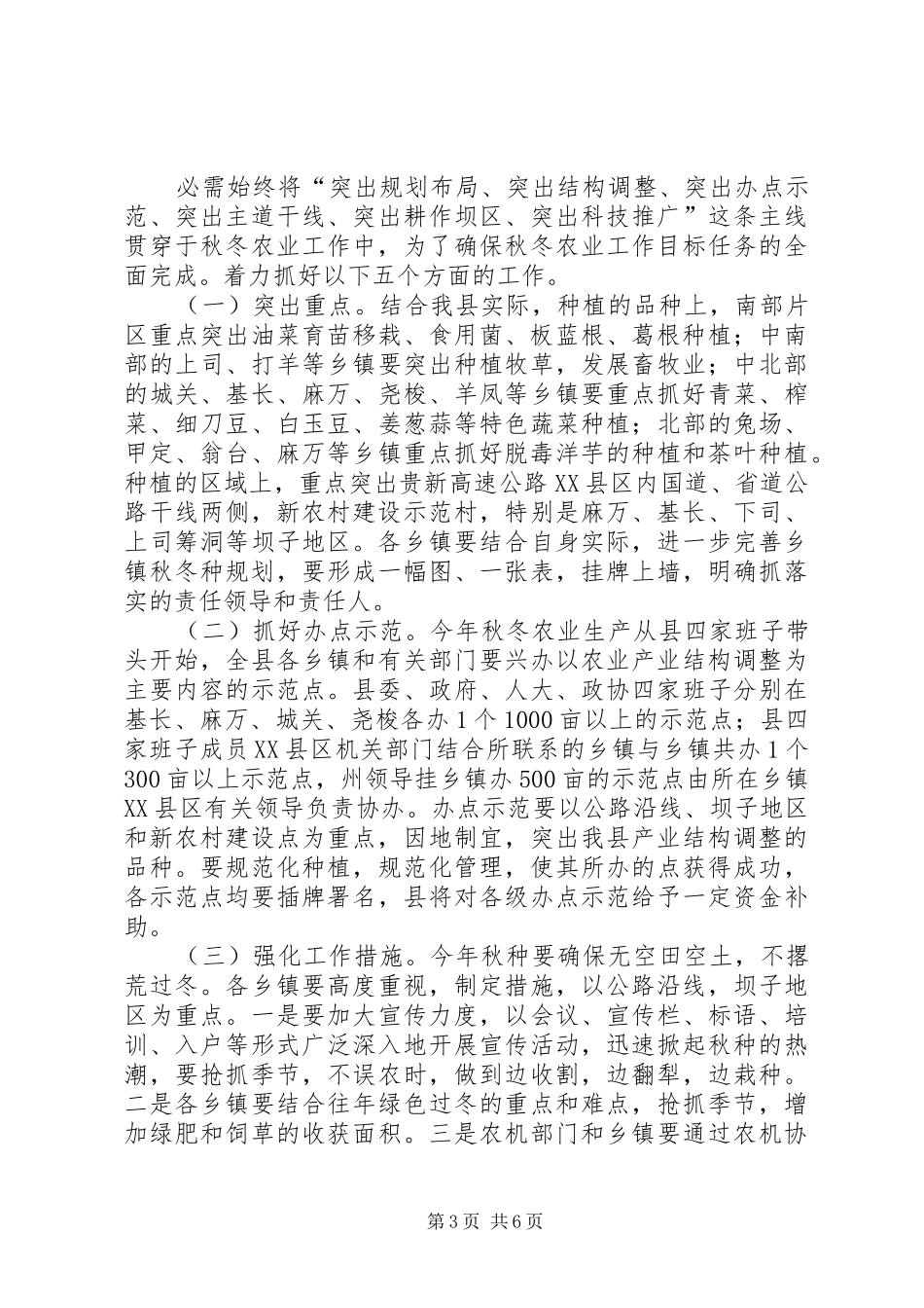 秋冬农业部署大会讲话发言_第3页