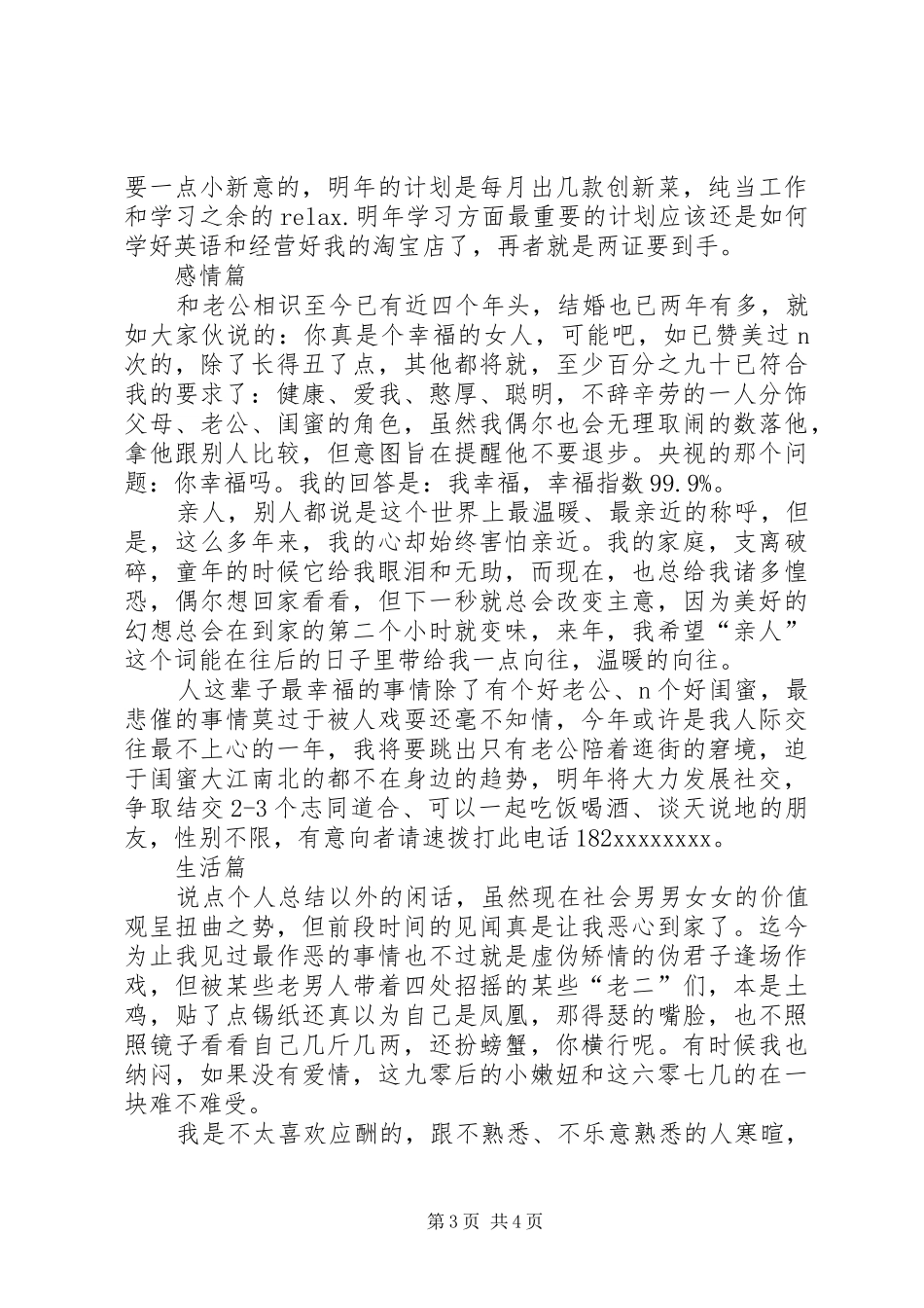 20XX年学习工作生活全方位总结范文_第3页