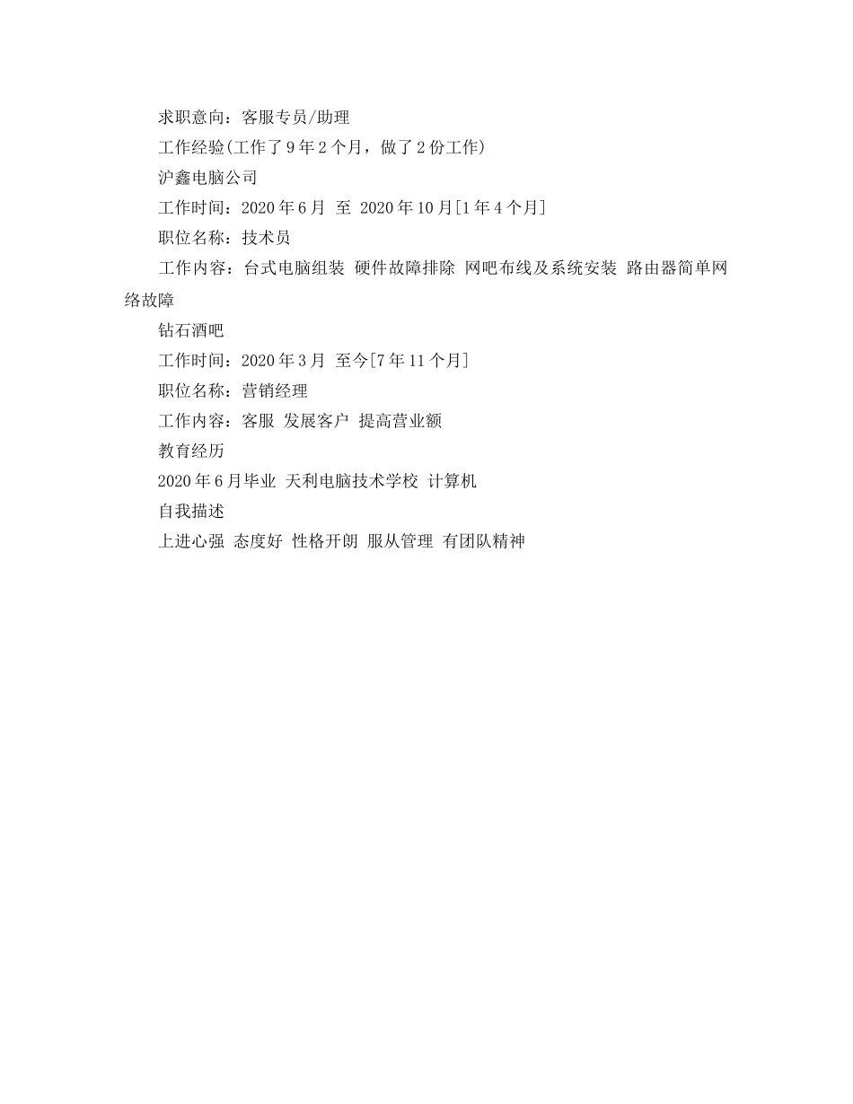 17酒店管理简历范文_第2页