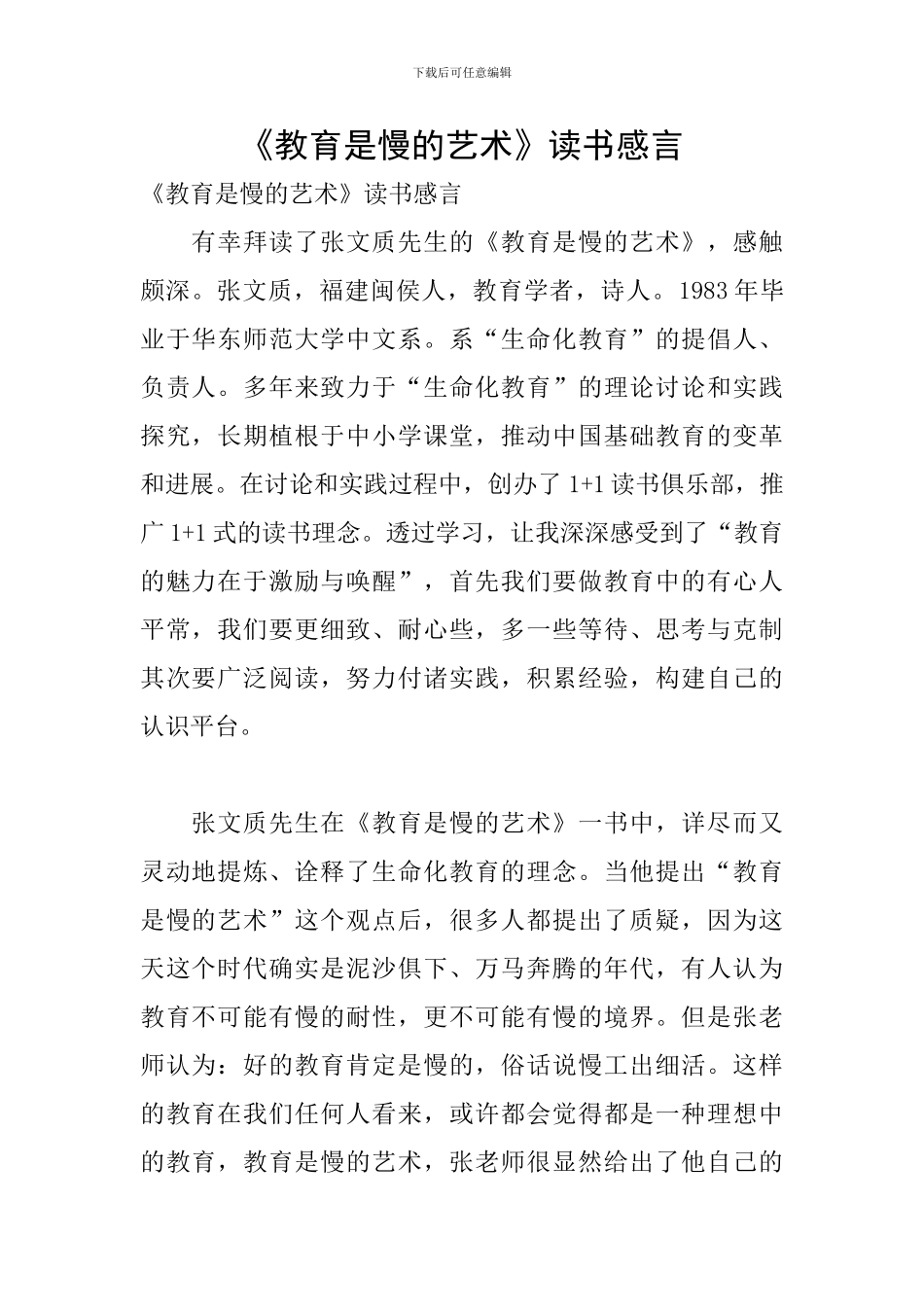 《教育是慢的艺术》读书感言_第1页