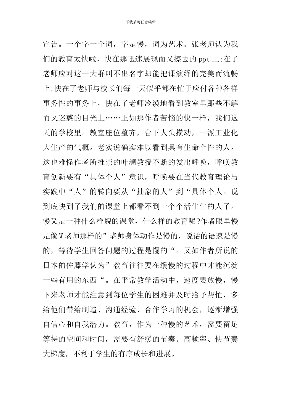 《教育是慢的艺术》读书感言_第2页