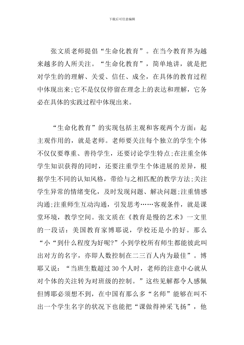 《教育是慢的艺术》读书感言_第3页