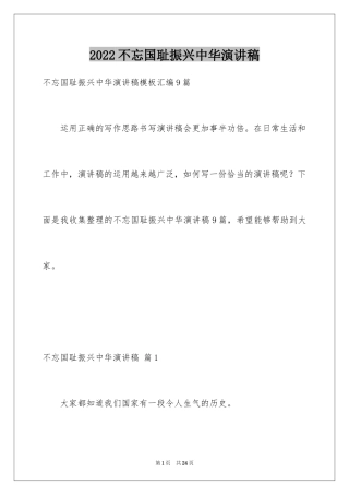 2024不忘国耻振兴中华演讲稿_5