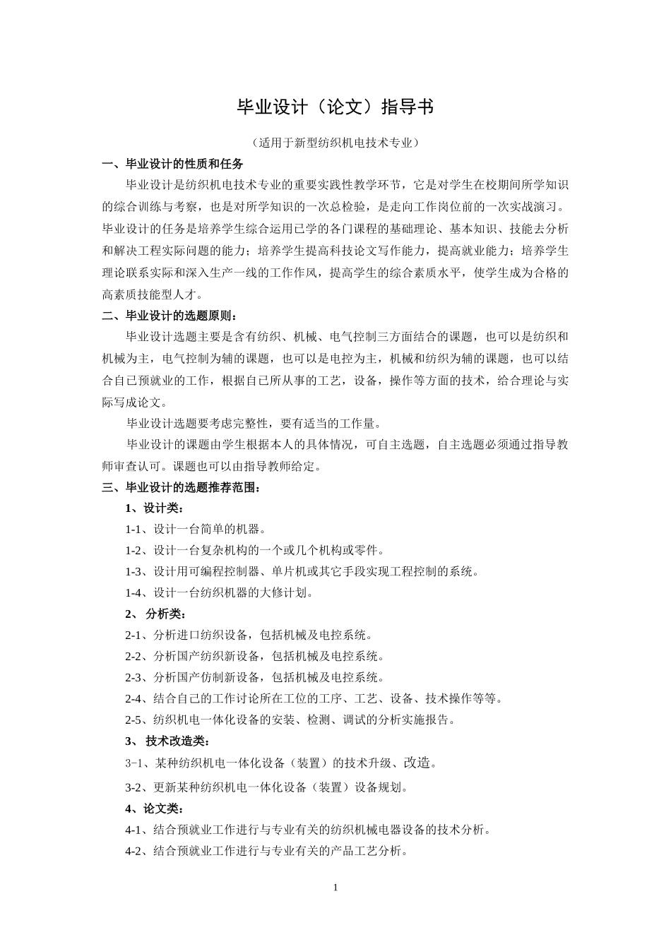 纺织机电毕业设计指导书_第2页