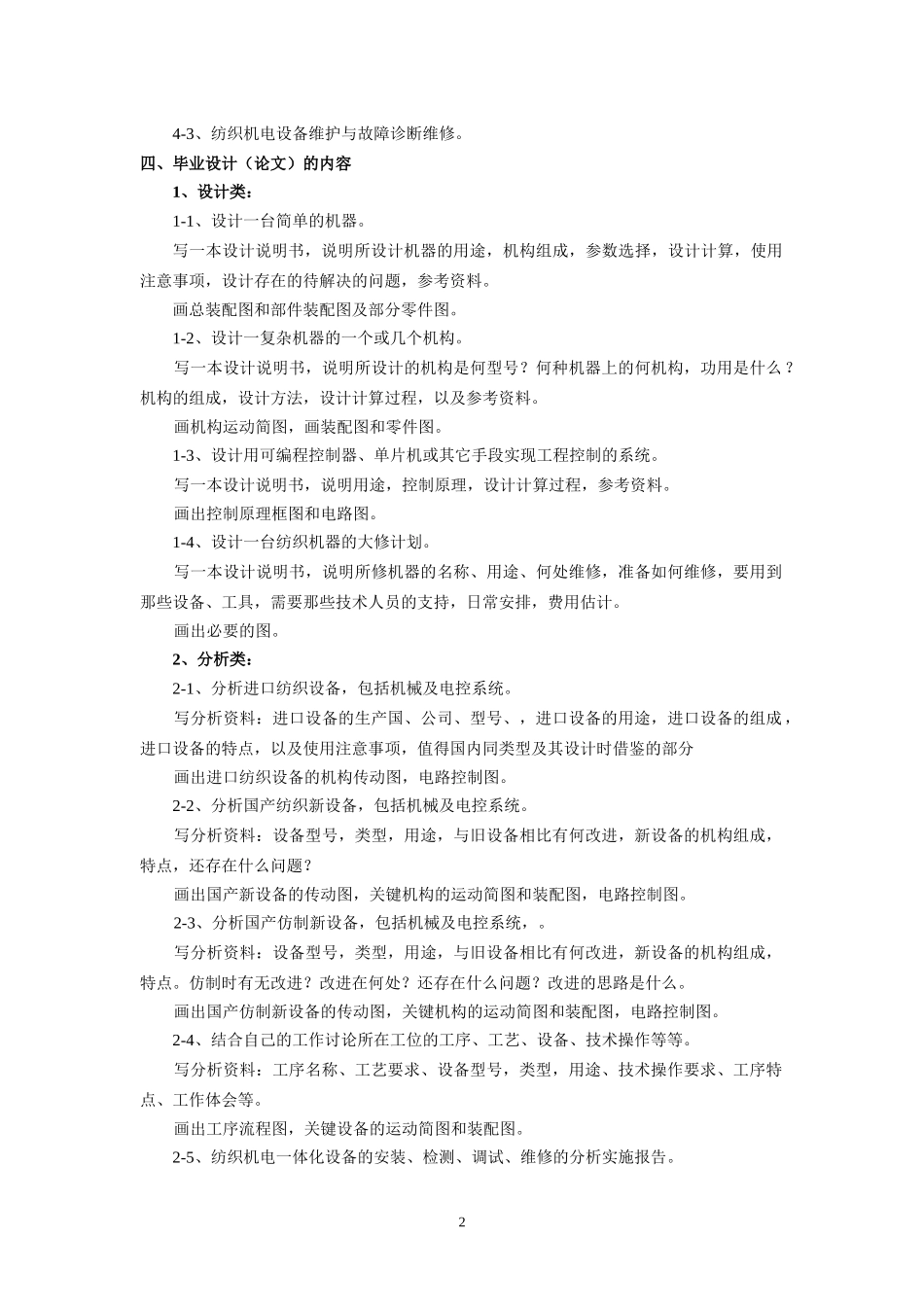 纺织机电毕业设计指导书_第3页