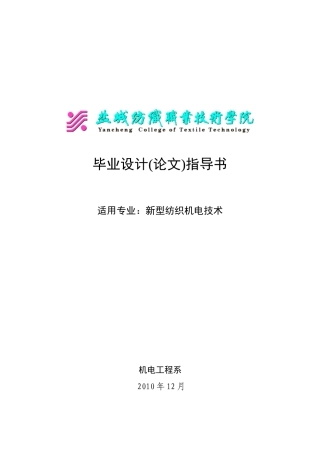 纺织机电毕业设计指导书
