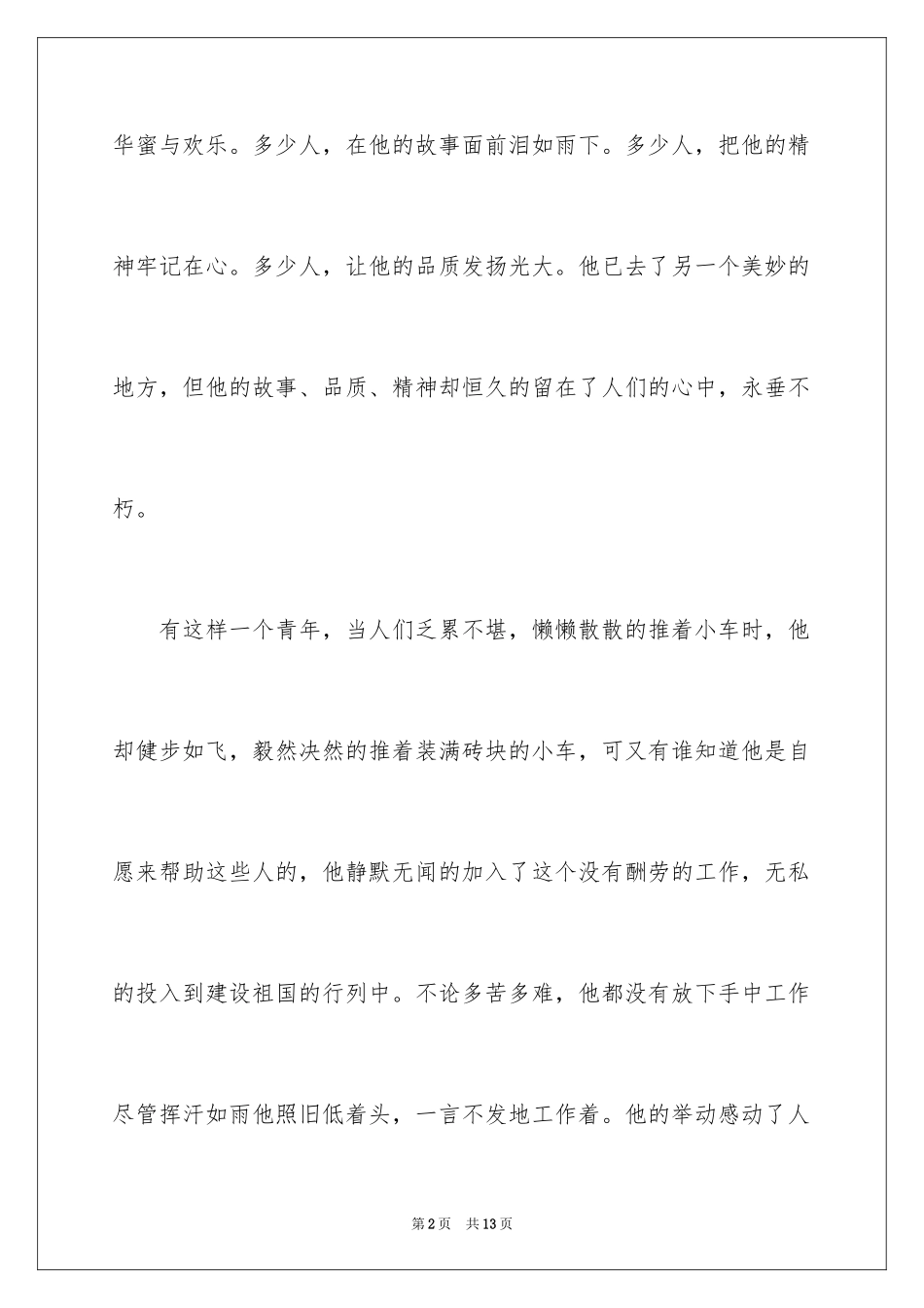 2024学雷锋做有道德的之人演讲稿_第2页
