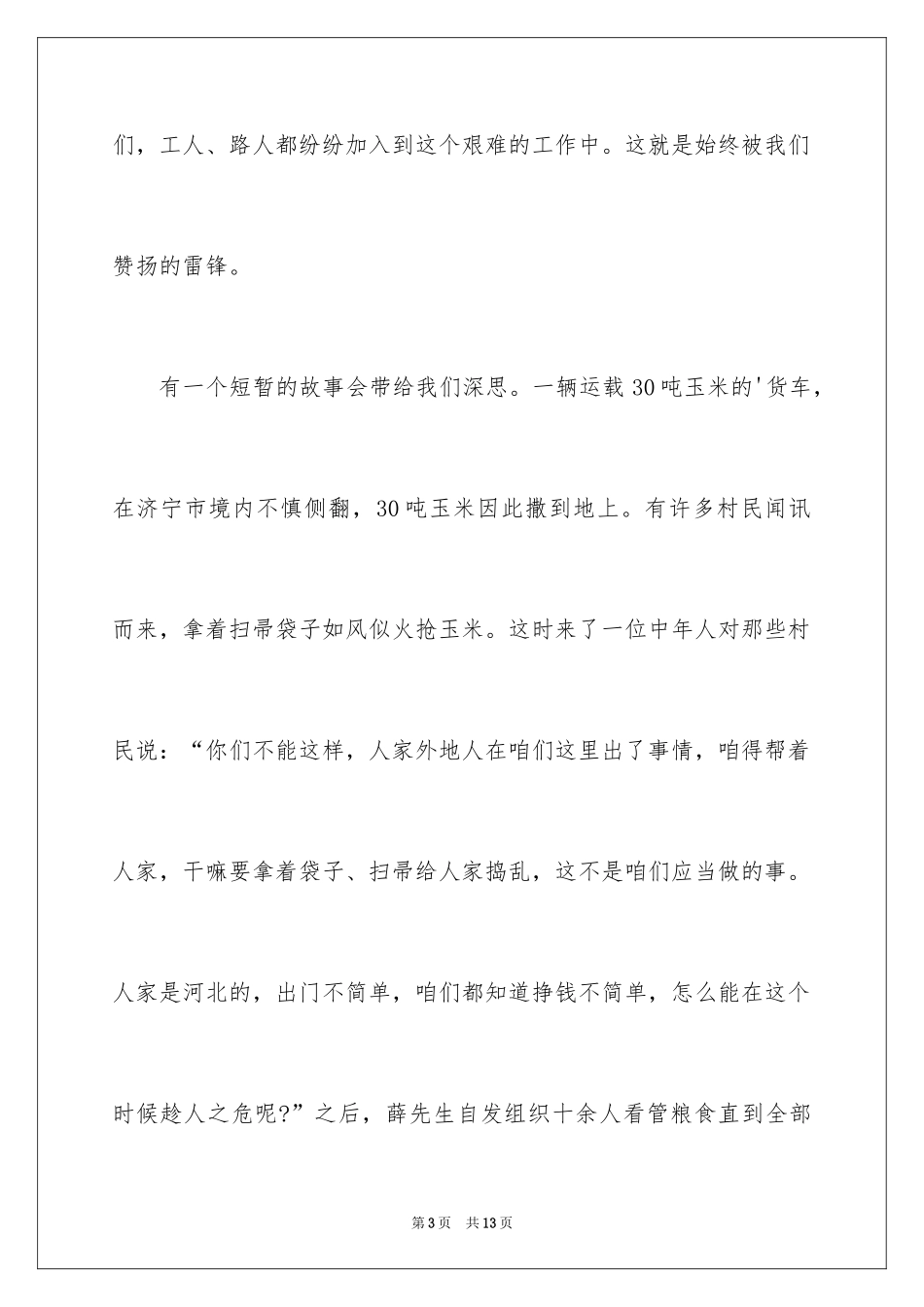 2024学雷锋做有道德的之人演讲稿_第3页