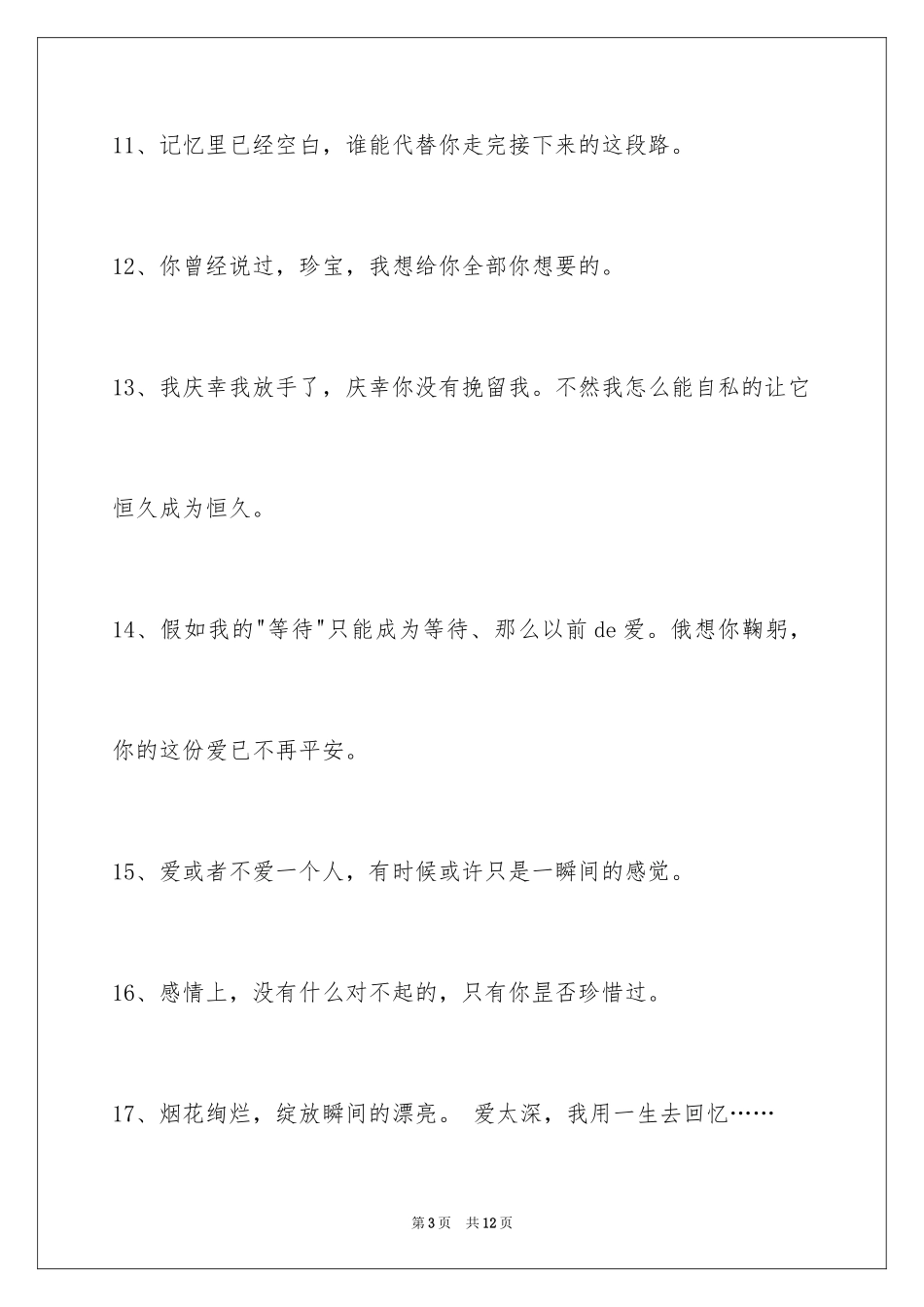 2024唯美悲伤签名80条_第3页