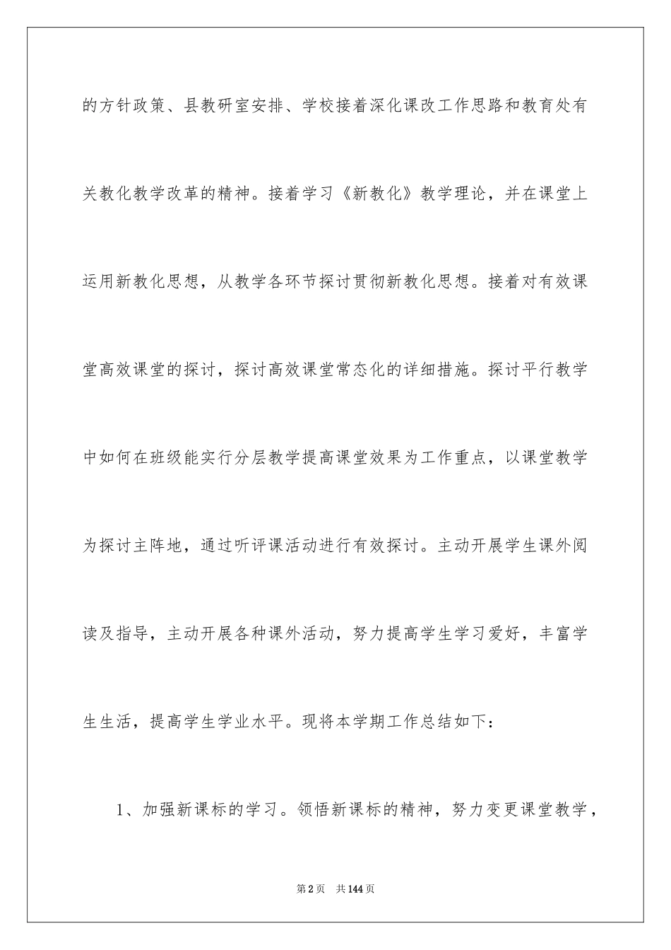 2024中学语文教研组工作总结_1_第2页