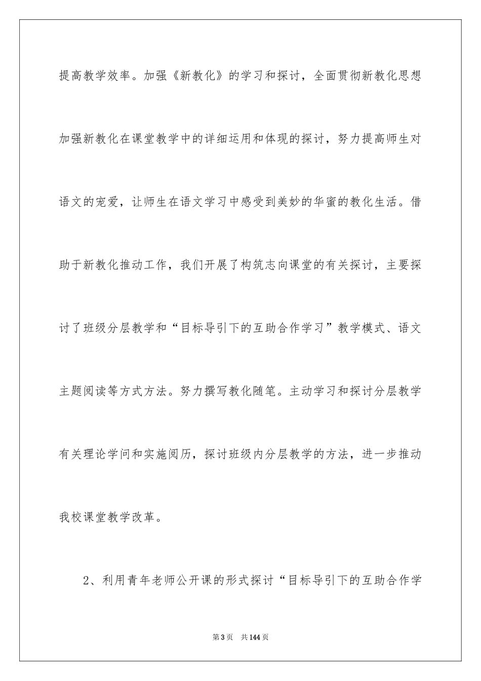 2024中学语文教研组工作总结_1_第3页