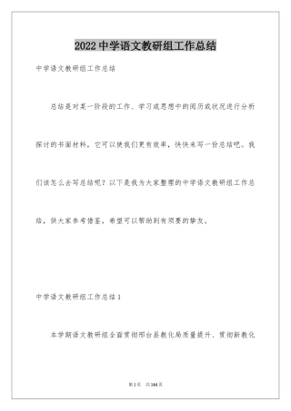 2024中学语文教研组工作总结_1