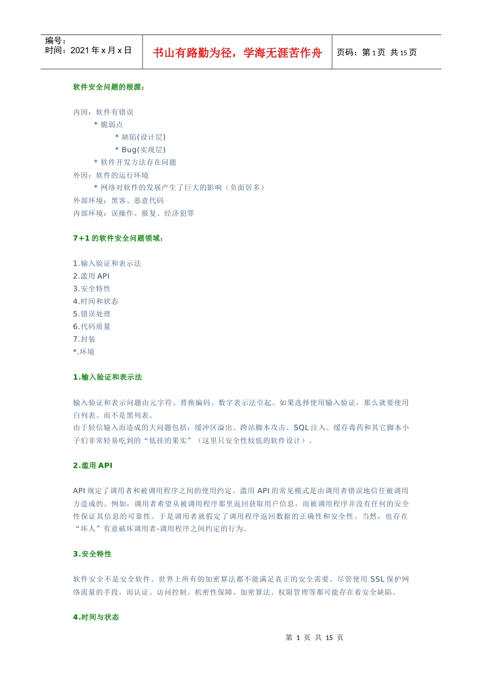 安全软件开发入门(教程)_第1页