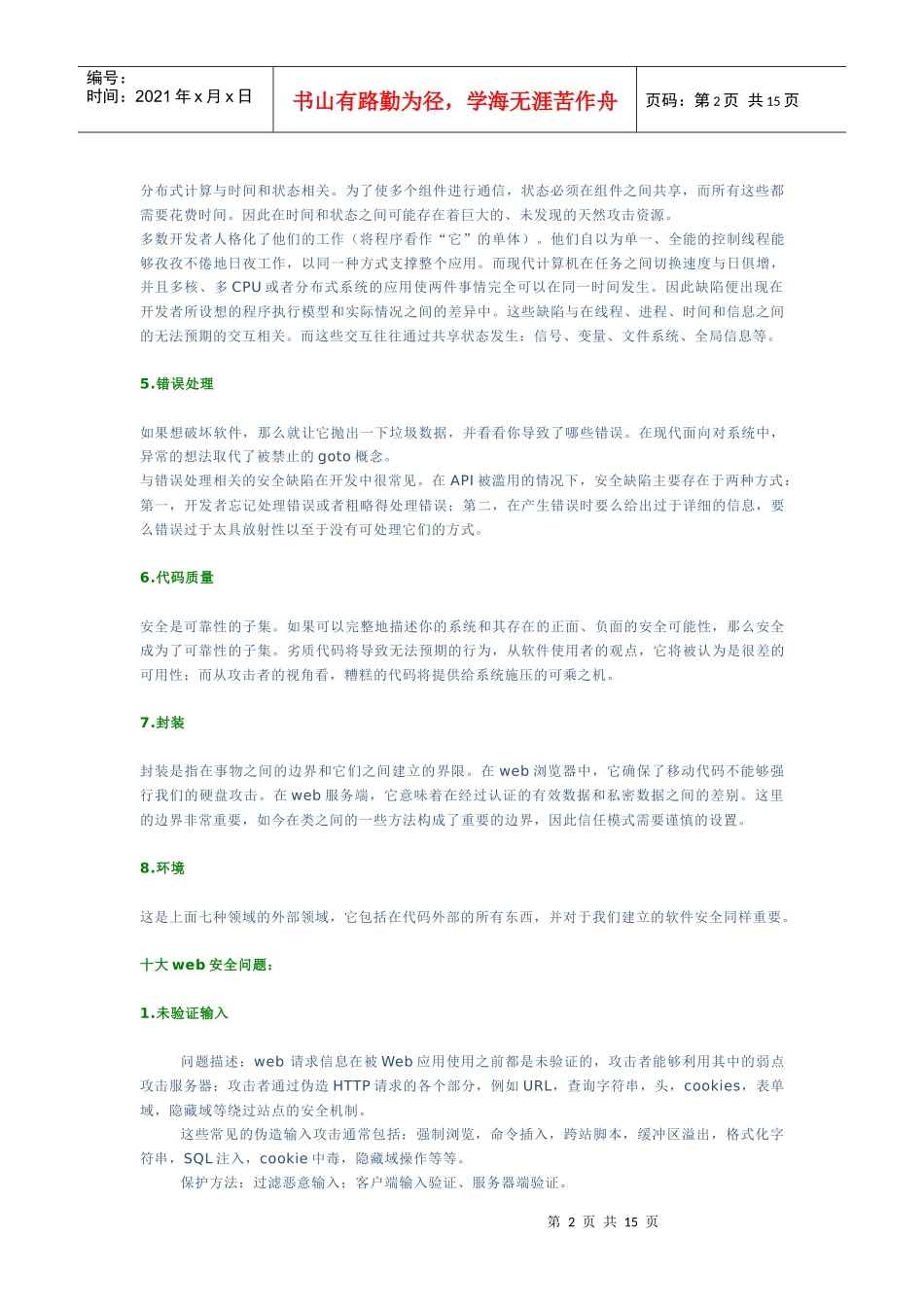 安全软件开发入门(教程)_第2页