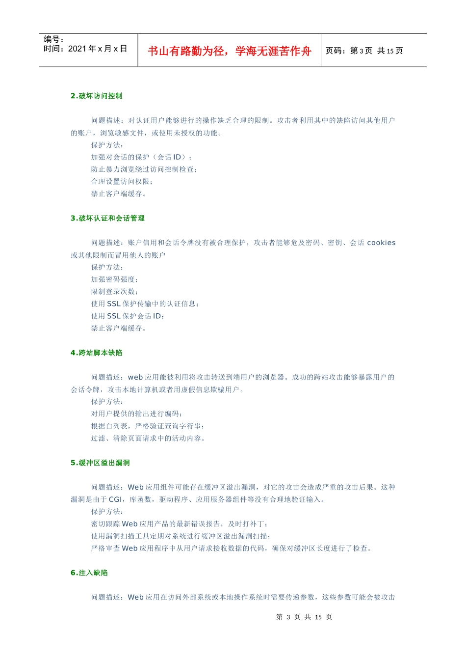 安全软件开发入门(教程)_第3页