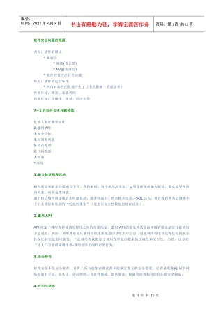 安全软件开发入门(教程)