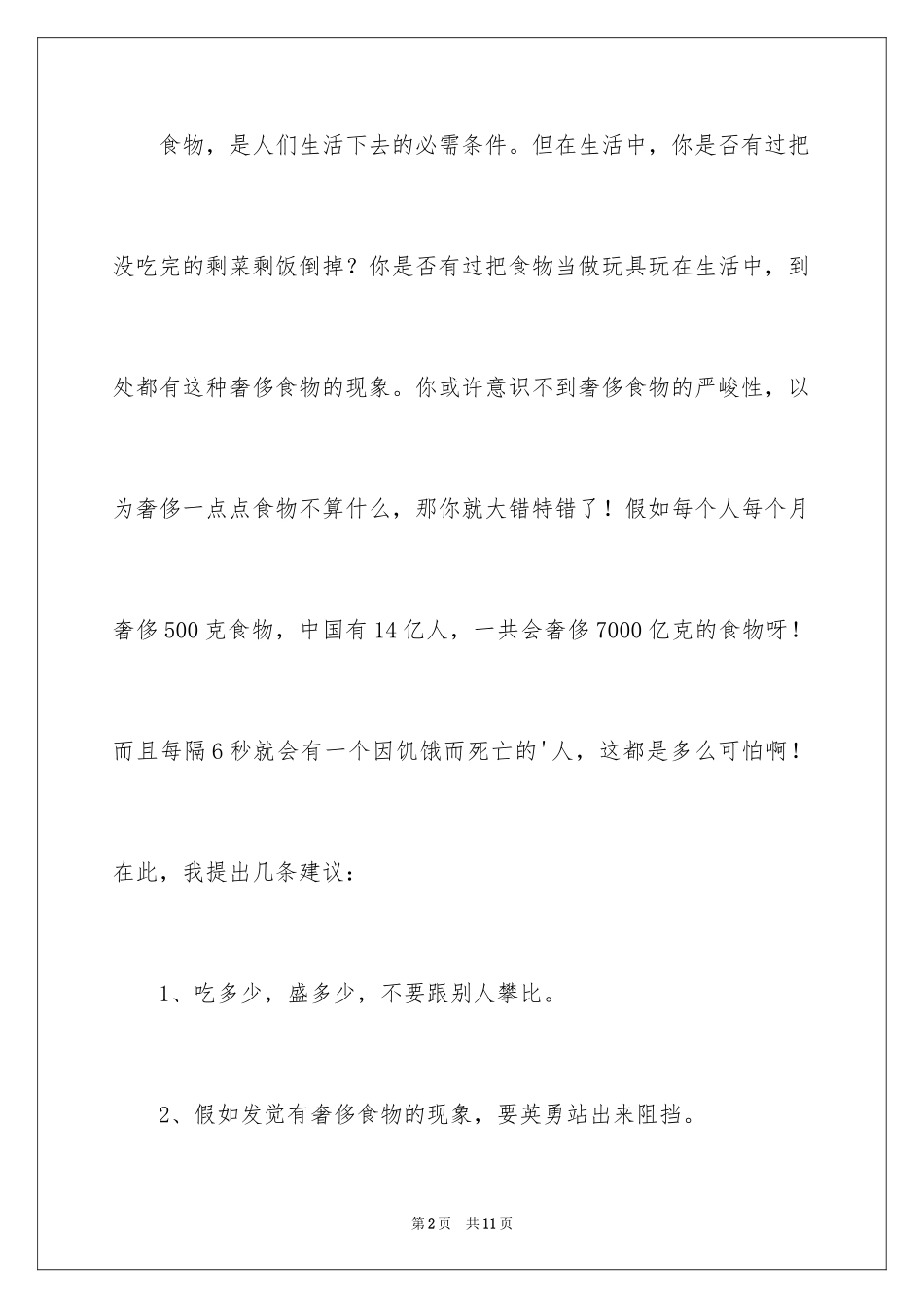 2024光盘行动倡议书_5_第2页