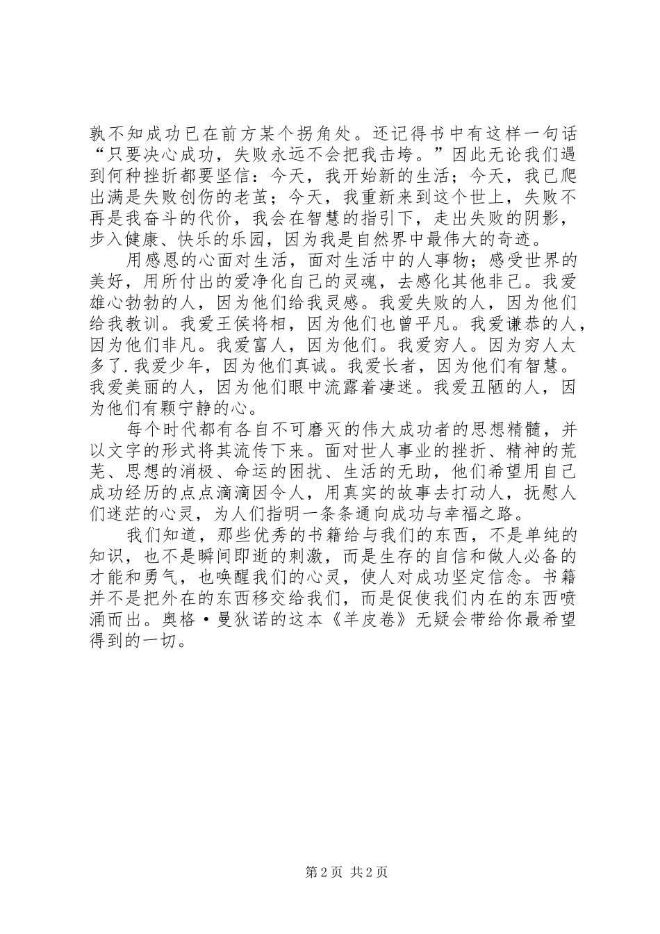 《羊皮卷》读后心得_第2页