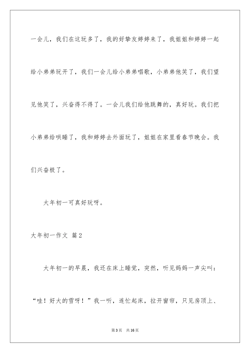 2024大年初一作文_54_第3页