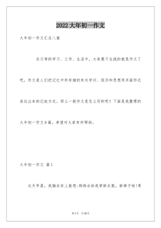 2024大年初一作文_54