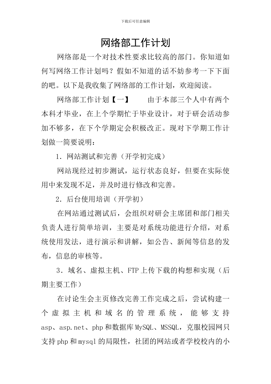 网络部工作计划_第1页