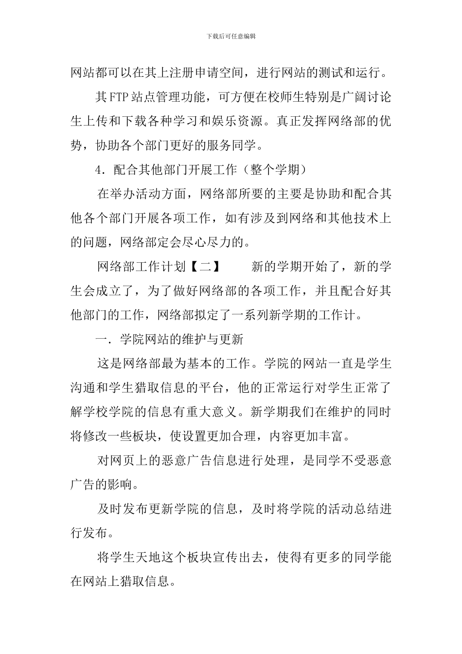 网络部工作计划_第2页