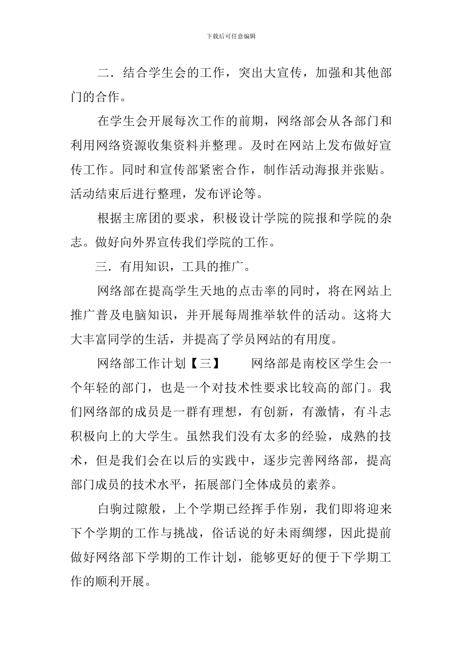 网络部工作计划_第3页