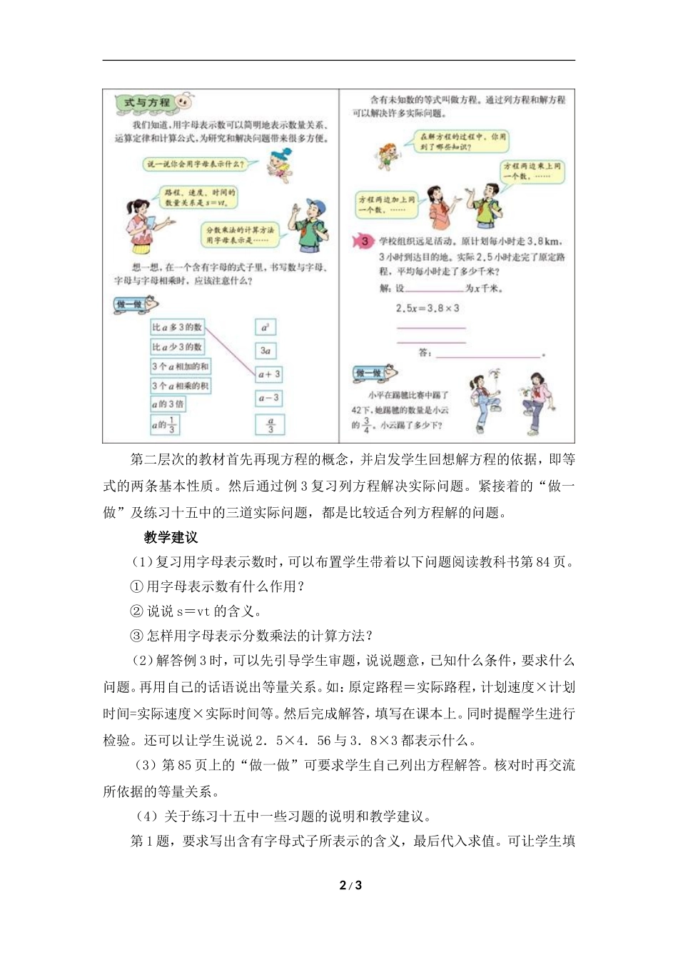 《式与方程》教学分析_第2页