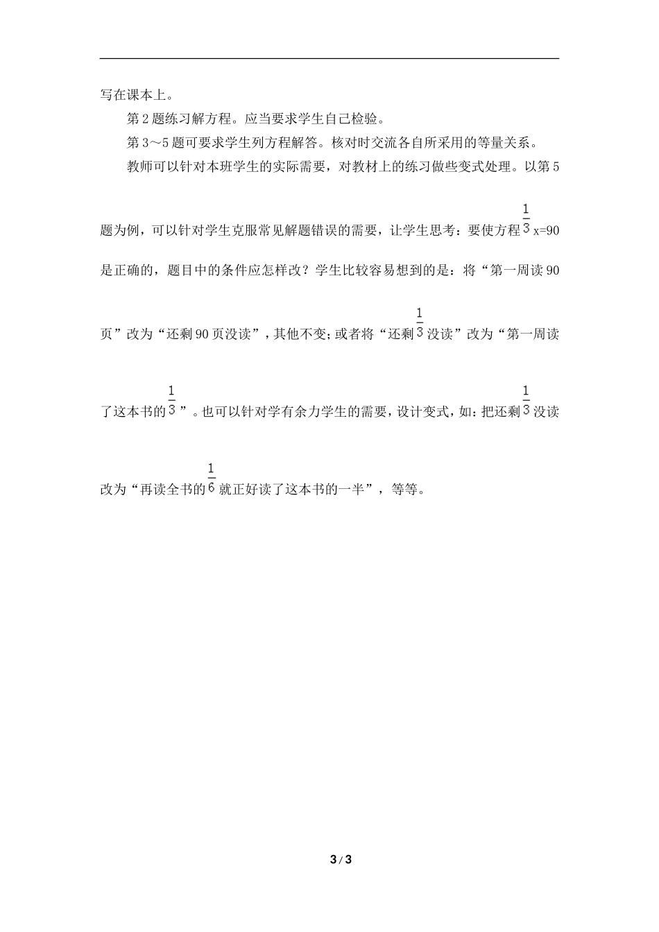 《式与方程》教学分析_第3页