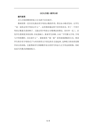 《式与方程》教学分析