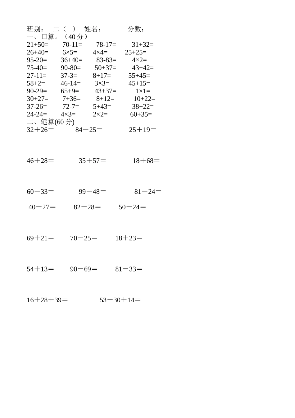 二年级上册算数_第1页