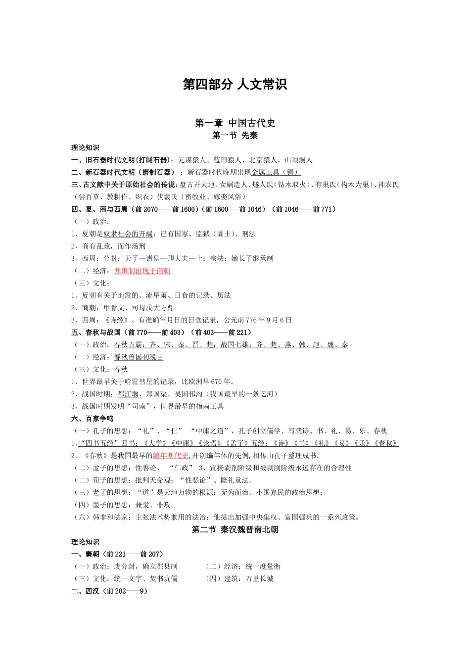 人文历史常识_第1页