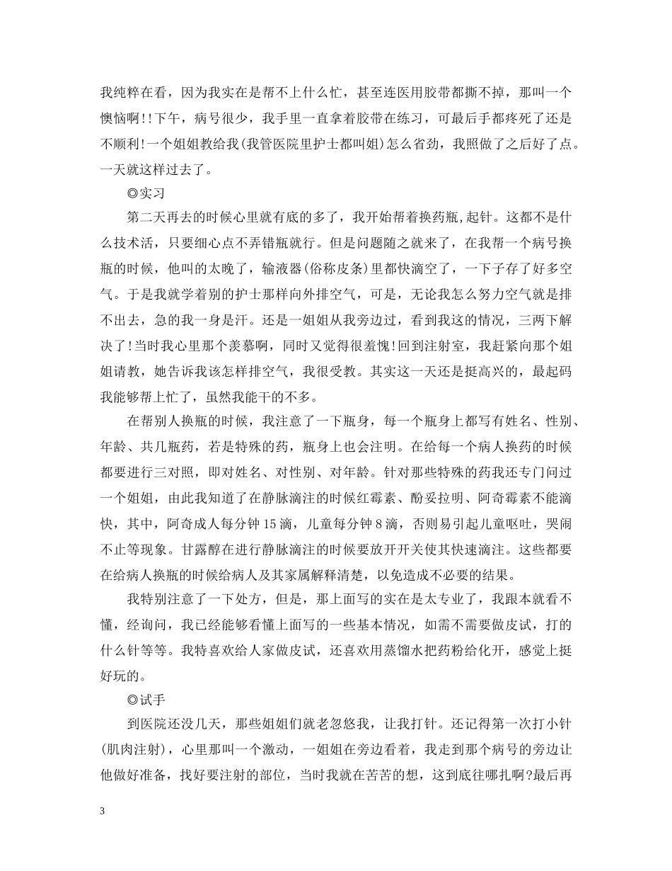 精选医学生暑期社会实践心得体会【三篇】 _第3页