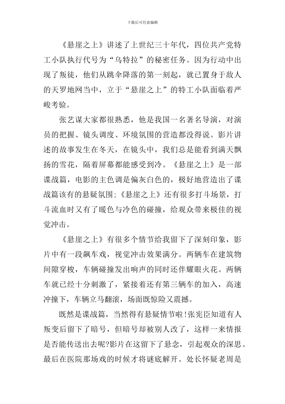 2024悬崖之上观后感800字5篇_第3页