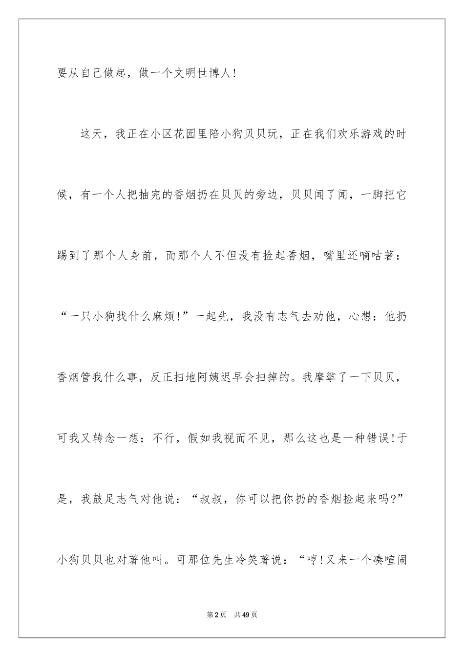 2024做一个文明之人演讲稿_3_第2页